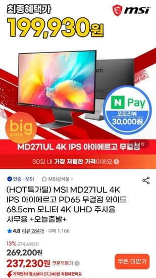 MSI MD27UL 4K UHD IPS 모니터 (220,630원/무료)1