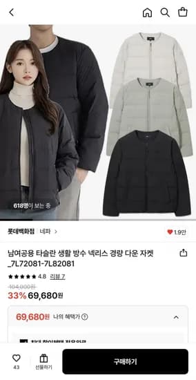 남여공용 타슬란 생활 방수 넥리스 경량 다운 자켓 (69,680원/무배)