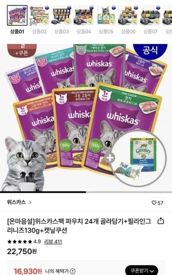 위스카스팩 파우치 24개+사은품 (18,200원/무료)