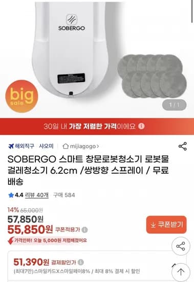 스마트 창문로봇청소기 로봇물걸레청소기 6.2cm (스마일카드 51,390원/무배)