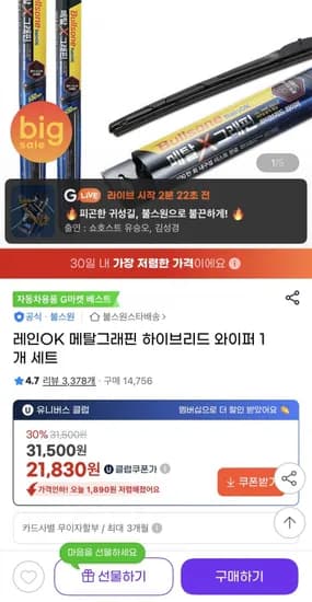 메탈그래핀 하이브리드 와이퍼 차량 1대분(U클 21,830원/무배)