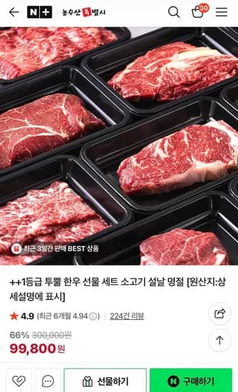 ++1등급 투뿔 한우 선물 품격세트 1호(99,800원/무배)