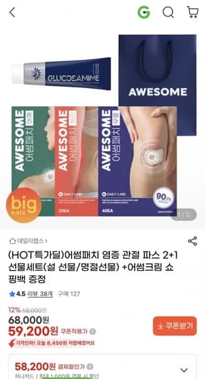 어썸패치 원적외선 관절 패치 2+1+관절크림 (5,200/무배)9