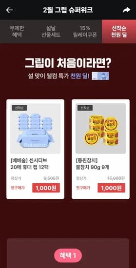 0매 물티슈12개, 동원볼참치 9개 첫구매한정 (1000원/무료)2