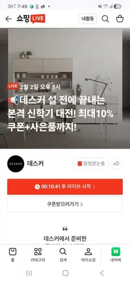 데스커 최대 4%+10%쿠폰 모션데스크 1800x800 (684,990원/무료)2