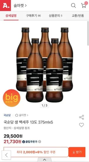 국순당 생 백세주 도 375ml 5병 (유클 21,730원/무배)13