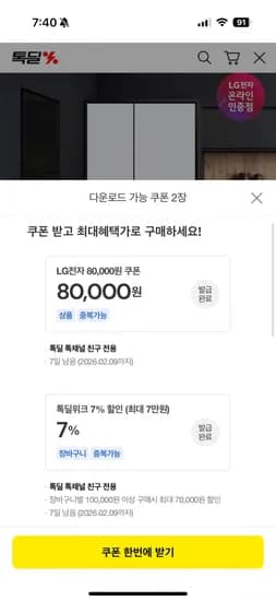 LG전자 디오스 AI 오브제컬렉션 냉장고 (109만원/무료)