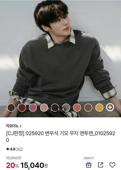 지오다노 기모 무지 맨투맨 (15,040원/무배)