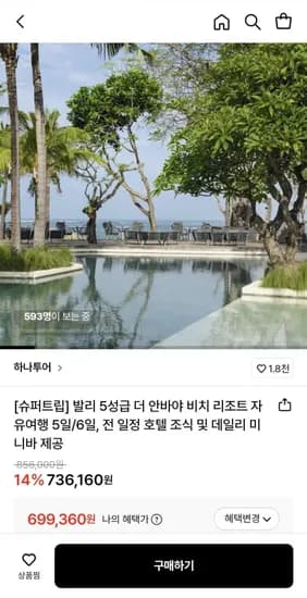 발리 5성급 더 안바야 비치 리조트 자유여행 5일/6일 (699,360원/무료)