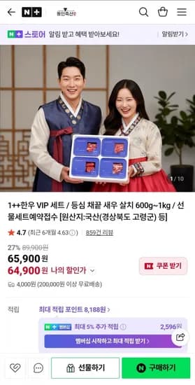 1++한우 VIP 세트 / 등심 채끝 새우 살치 600g (65,900원/4,000원)