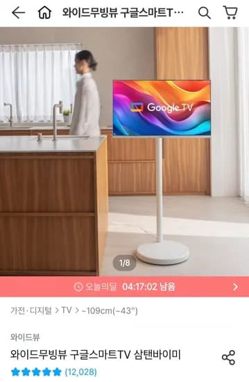 구글스마트TV 2인치 FHD QLED+거치대 (219,480원/20,000원)3