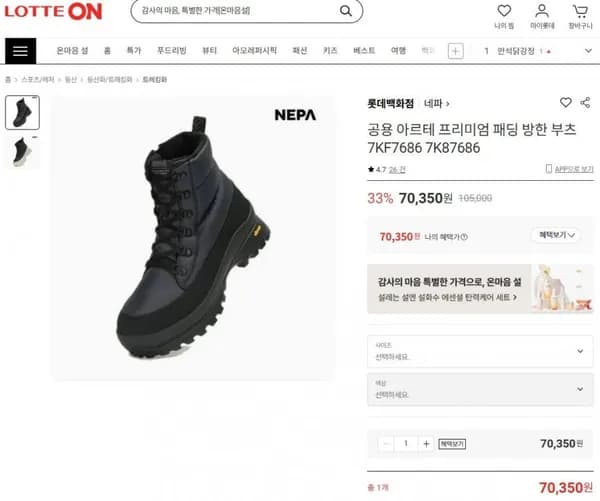 네파 아르테 패딩 방한부츠 (70,350원/무료)