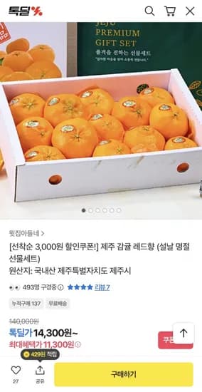 제주 레드향 못난이 혼합과 (11,300원/무료배송)