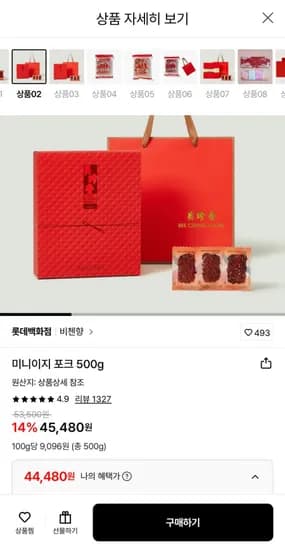 비첸향 육포 미니이지 포크 500g 선물세트 (44,480원/무료)