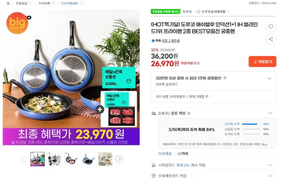 도루코 애쉬블루 IH 팬28+궁중28+배민3천원 (26,970원/무료)