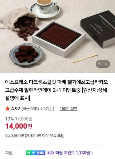에스프레소 수제 다크생 초콜렛 파베 2+ (28,000원/무료)1
