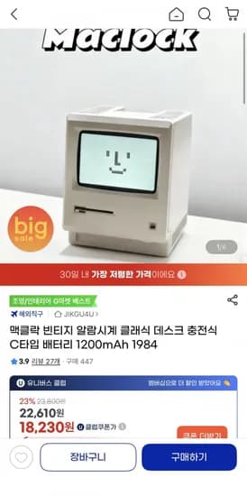 맥클락 1984 빈티지 클래식 알람시계 1200mAh(18,950원/무료)