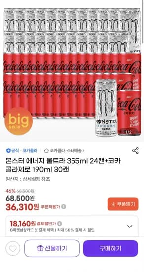 몬스터 에너지 울트라 355ml 24캔+코카콜라제로 190ml 30캔 (36,310원/무료)
