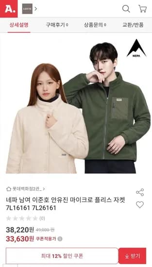 네파 남여 이준호 안유진마이크로 플리스 자켓 (33,630원/무배)