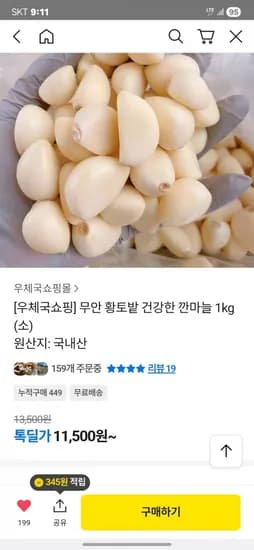 무안 황토밭 건강한 깐마늘 1kg (소)원산지: 국내산(11,00원/무료배송)5