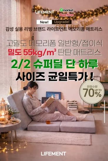 라이프먼트 고밀도 메모리폼 55Kg/m3 5cm/0cm/15cm/20cm (55,960원/무배)1