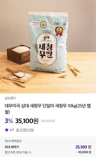 새청무 단일미 25년 햅쌀 10kg (25,100원/무료)