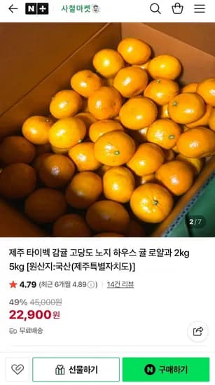제주 타이벡 감귤, 로얄과 5kg (2S~S) (22,900원/무료배송)
