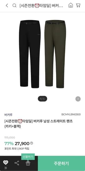 버커루 남성 스트레이트 팬츠 종 (27,900원/무료)2