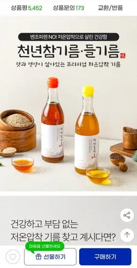 저온압착 통참깨 참기름 350ml 2병(13,990원/무배)