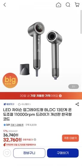 LED 차이슨 BLDC 3단계 온도조절 드라이기(32,760원/무료)1