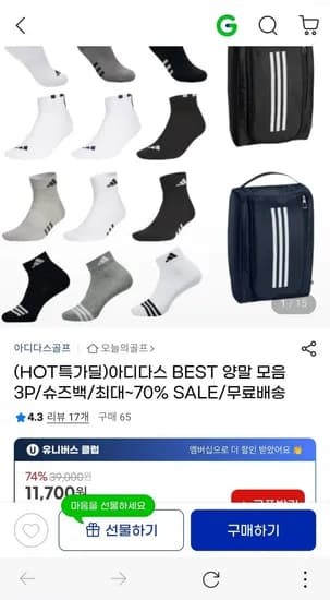 아디다스 양말 3P외 (10,530원~/무배)