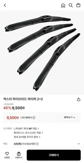 싹스리 하이브리드 와이퍼 2+2 (9,500원/무배)