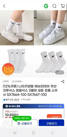 나이키양말 중목 크루삭스 3켤레(9,450원/500원)2