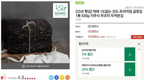 곱창김 430g 100매(14,920/무료)