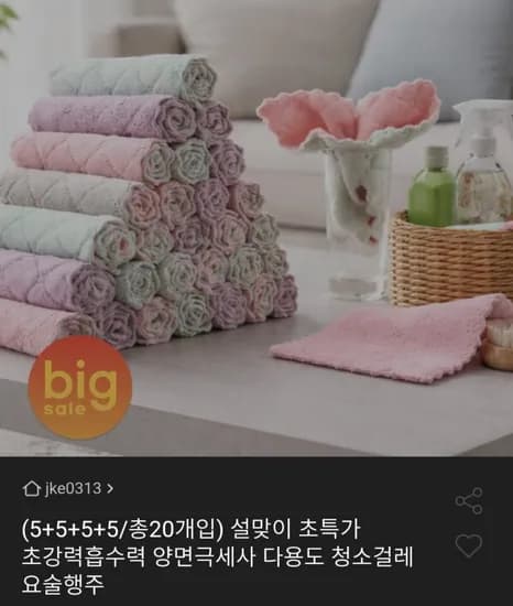 양면극세사 다용도 청소걸레 행주 20개입 (5,770원/무료)