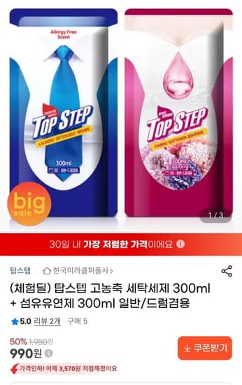 탑스텝 고농축 세탁세제 300ml + 섬유유연제 300ml 일반/드럼겸용 (990원/유료)