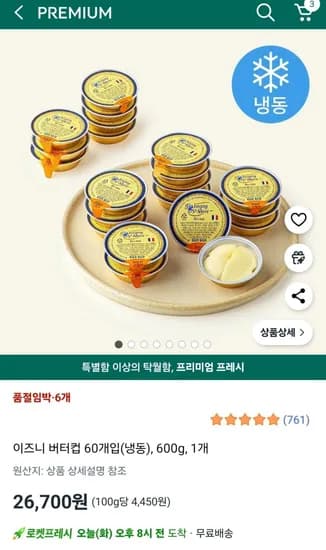 이즈니 버터컵 60개입(냉동), 600g (26,700/와우멤버십 무료)