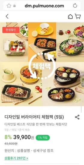 버라이어티 5일 체험팩 페이코(16,953/무료)