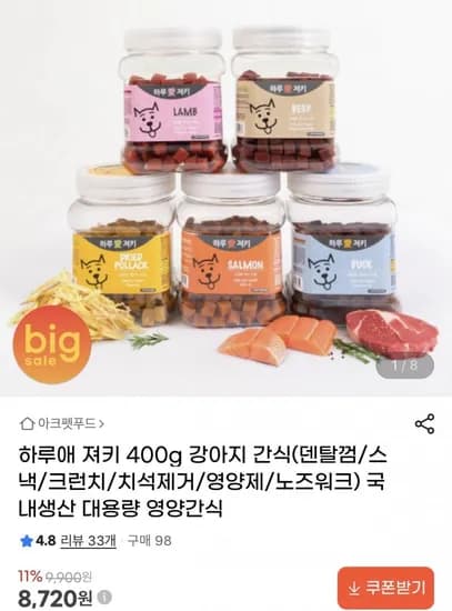 하루애 강아지 간식 져키 400g(8,720원/무배)