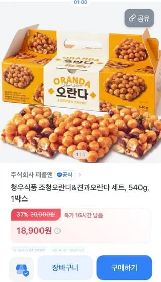 청우 조청오란다 세트 540g 1박스(18,900원/무배)