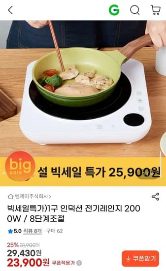구 인덕션 전기레인지 2000W / 8단계조절 (23,900원/무료)1