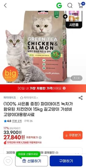 고양이 대용량사료 15kg+고양이용 삼계탕 증정 (7,840원/무배)2