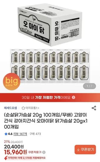 고양이 강아지용 순살닭가슴살 20g 100개입(15,960원/무배)