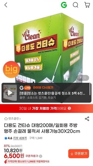 렛츠클린 다용도 건티슈 대형 200매 (6,500원/무배)