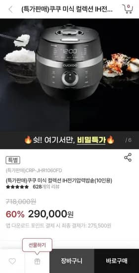 미식컬렉션 IH전기 압력밥솥 0인용 토스페이(234,175/무료)1