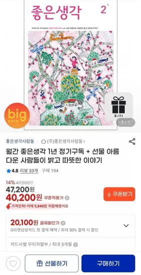 월간 좋은생각 1년 정기구독+증정(40,00원/무배)2