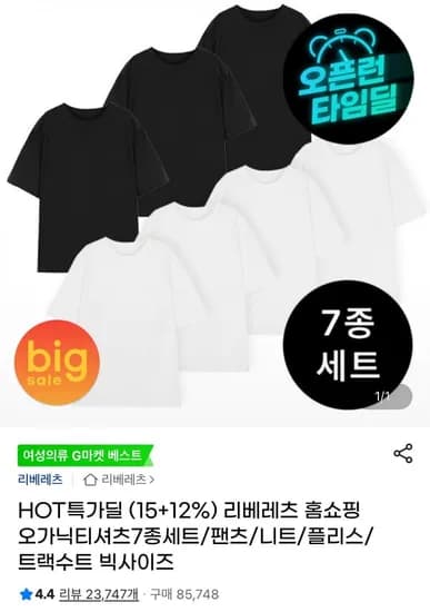 타임딜 오가닉 면 반팔티 7장세트(남녀공용) (14,060원/무료배송)