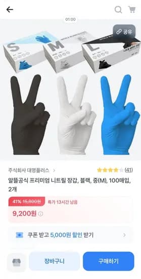 알뜰공식 프리미엄 니트릴 장갑 블랙 M사이즈 200개 (9,200원/무배)
