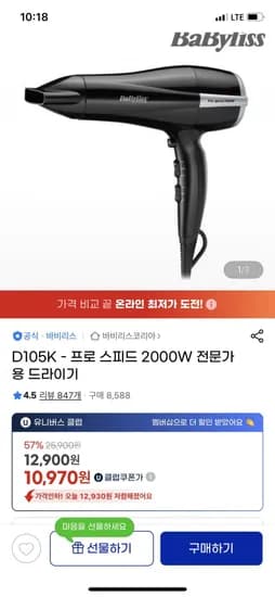 바비리스 D105K - 프로 스피드 2000W 전문가용 드라이기 (12900원/유클10970원/무배)