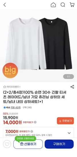 30수 긴팔 면 티셔츠 4장 (14,000원/무료)